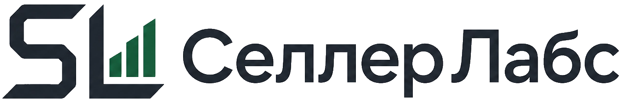 СеллерЛабс
